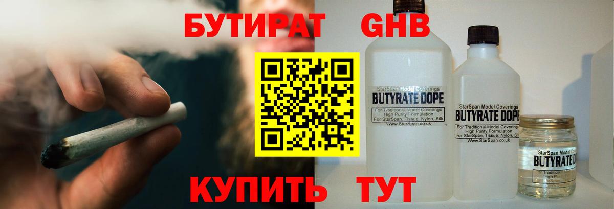 Чапаевск  Бутират  Вход с VPN  БУТИРАТ 1.4BDO 