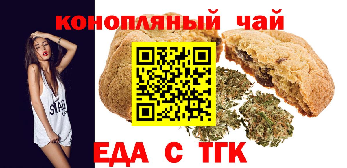 Еда ТГК конопля  Вход с VPN  Чапаевск 