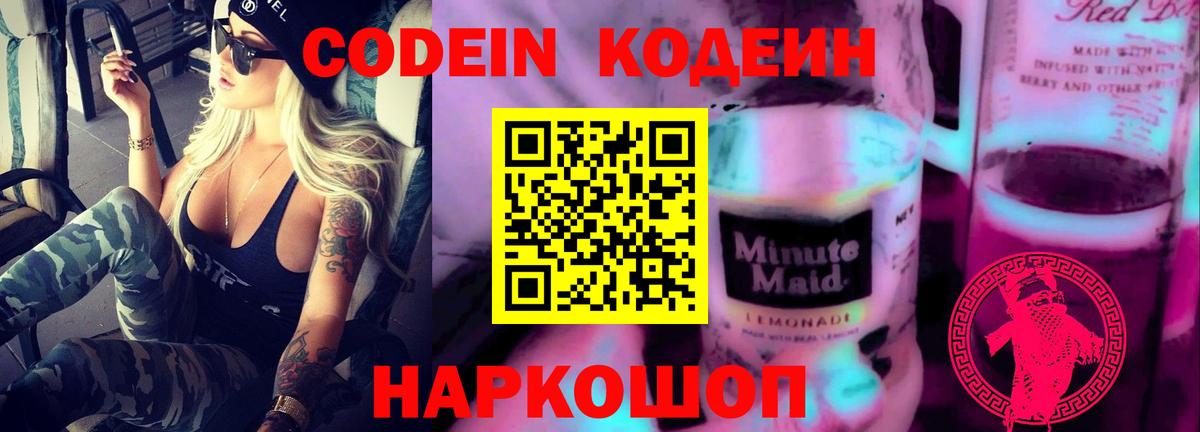 Чапаевск  Codein напиток Lean (лин)  Вход с VPN 
