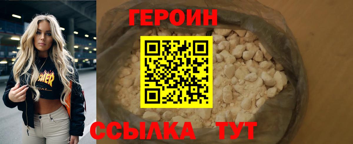 Героин Афган Чапаевск